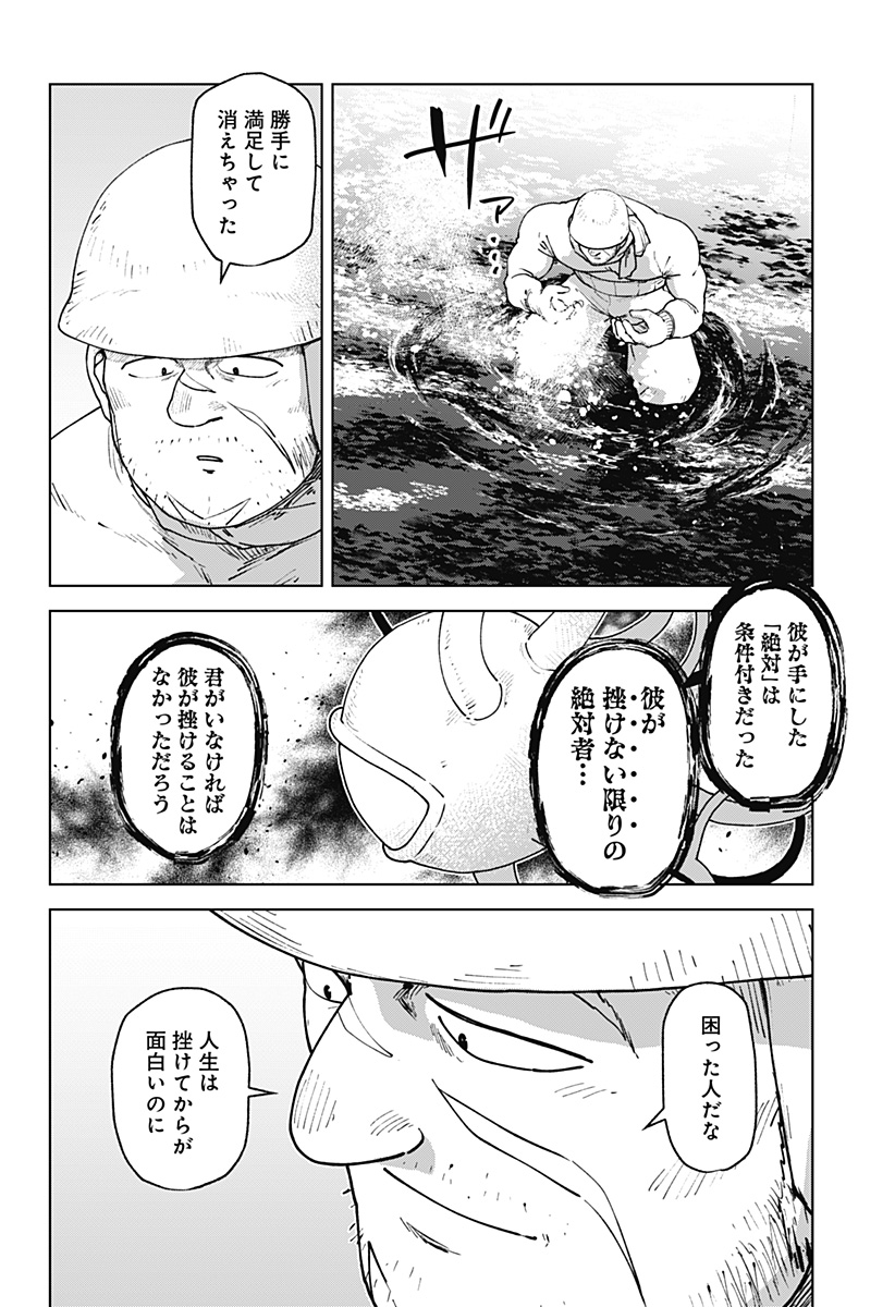 Godaigo Daigo - Chapter 75 - Page 18